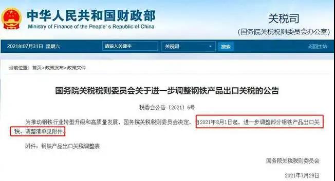 鋼鐵取消出口退稅，壓縮粗鋼產(chǎn)能.jpg